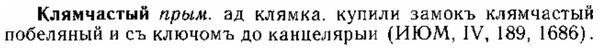 img/15/15-133_0800_Клямчастый.jpg