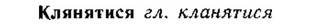 img/15/15-133_0803_Клянятися.jpg