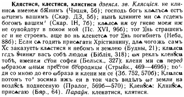 img/15/15-134_0807_Клястися.jpg