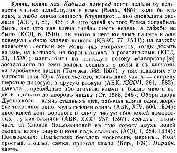 img/15/15-136_0817_Кляча.jpg