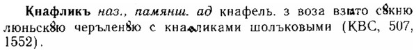 img/15/15-139_0837_Кнафликъ.jpg