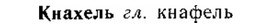 img/15/15-140_0838_Кнахель.jpg