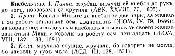 img/15/15-140_0839_Кнебель.jpg