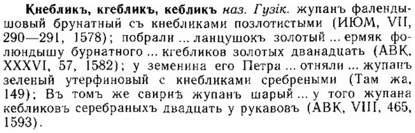 img/15/15-140_0840_Кнебликъ.jpg
