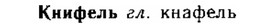 img/15/15-146_0870_Книфель.jpg