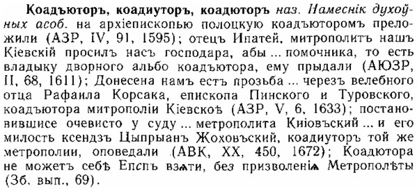 img/15/15-163_0929_Коадъюторъ.jpg