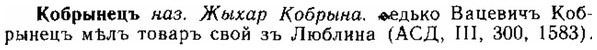 img/15/15-164_0940_Кобрынецъ.jpg