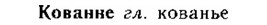 img/15/15-166_0958_Кованве.jpg
