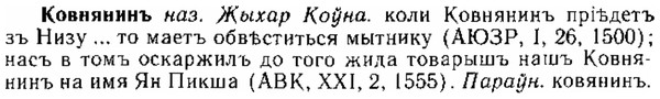 img/15/15-169_0974_Ковнянинъ.jpg