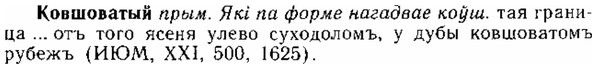 img/15/15-171_0984_Ковшоватый.jpg