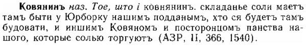 img/15/15-171_0987_Ковянинъ.jpg