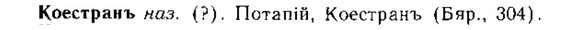 img/15/15-172_1001_Коестранъ.jpg