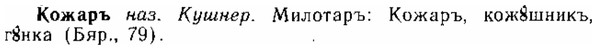img/15/15-173_1004_Кожаръ.jpg