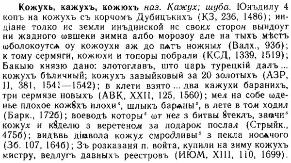 img/15/15-175_1019_Кожухь.jpg