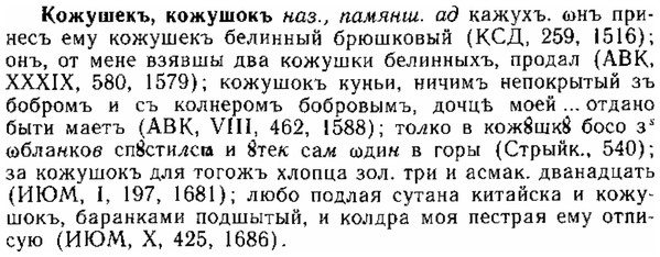 img/15/15-176_1020_Кожушекъ.jpg
