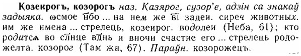 img/15/15-179_1038_Козеирогъ.jpg