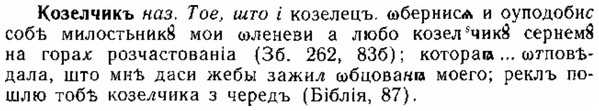 img/15/15-180_1041_Козелчикъ.jpg