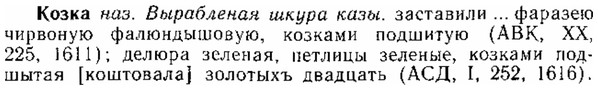 img/15/15-181_1048_Козка.jpg