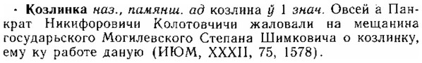 img/15/15-182_1052_Козлинка.jpg