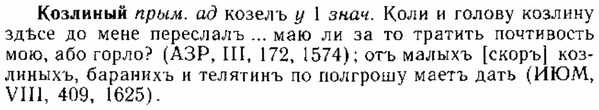 img/15/15-182_1053_Козлиный.jpg
