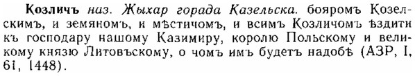 img/15/15-182_1054_Козличъ.jpg