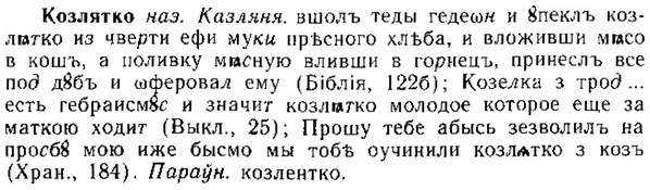 img/15/15-183_1060_Козлятко.jpg