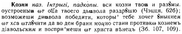 img/15/15-184_1063_Козни.jpg