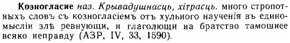 img/15/15-184_1065_Козногласие.jpg