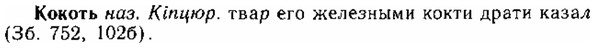 img/15/15-185_1080_Кокоть.jpg