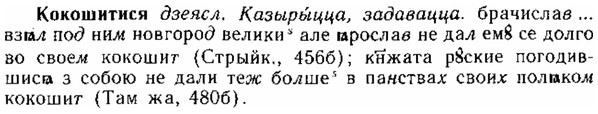 img/15/15-185_1083_Кокошитися.jpg