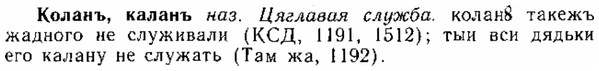 img/15/15-186_1088_Коланъ.jpg