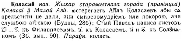 img/15/15-186_1089_Коласай.jpg