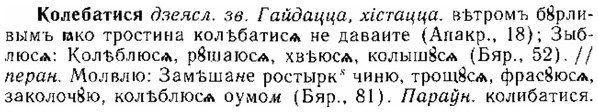 img/15/15-190_1107_Колебатися.jpg