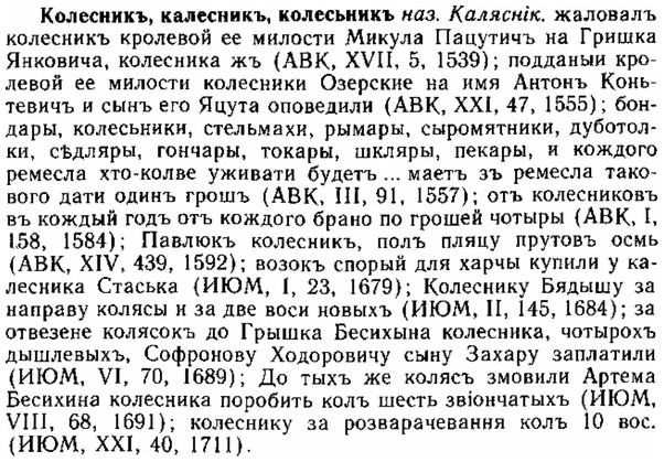 img/15/15-197_1142_Колесникъ.jpg