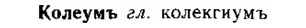 img/15/15-199_1150_Колеумъ.jpg