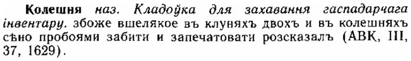 img/15/15-199_1152_Колешня.jpg