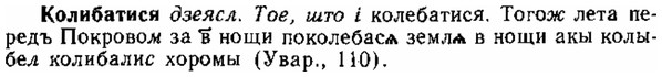img/15/15-205_1160_Колибатися.jpg