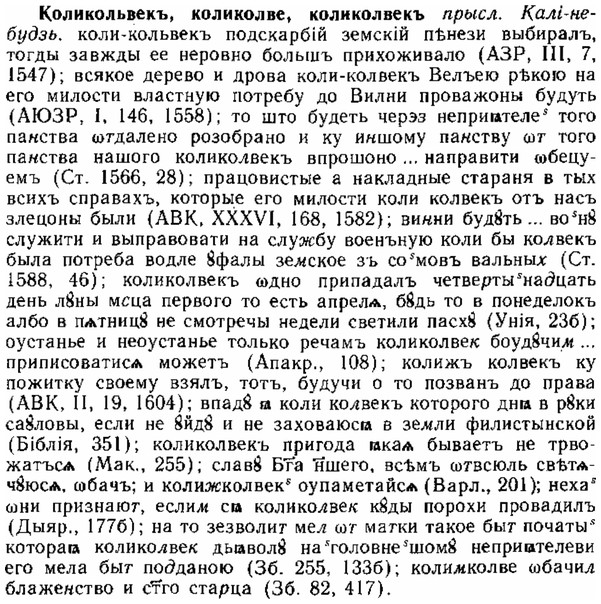 img/15/15-207_1170_Коликольвекъ.jpg