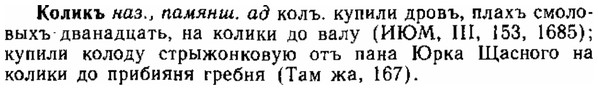 img/15/15-208_1172_Коликъ.jpg