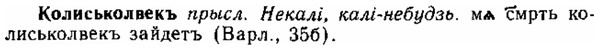 img/15/15-208_1177_Колиськолвекъ.jpg