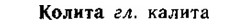 img/15/15-208_1178_Колита.jpg