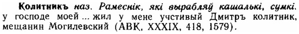 img/15/15-208_1180_Колитникъ.jpg