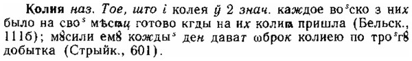 img/15/15-208_1181_Колия.jpg