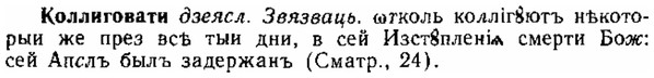 img/15/15-209_1208_Коллиговати.jpg