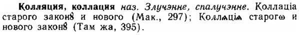 img/15/15-209_1210_Колляция.jpg