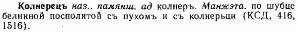 img/15/15-209_1211_Колнерецъ.jpg