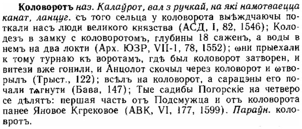 img/15/15-213_1219_Коловоротъ.jpg