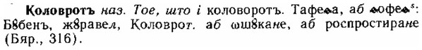 img/15/15-213_1220_Коловротъ.jpg