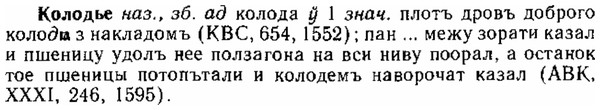 img/15/15-216_1229_Колодье.jpg