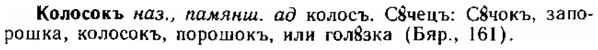 img/15/15-217_1239_Колосокъ.jpg